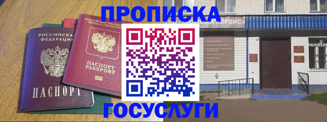 временная регистрация для всех в Суворове